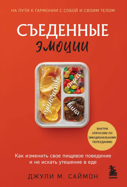 Emotional Eating: How to Change Your Eating Behavior and Stop Seeking Comfort in Food