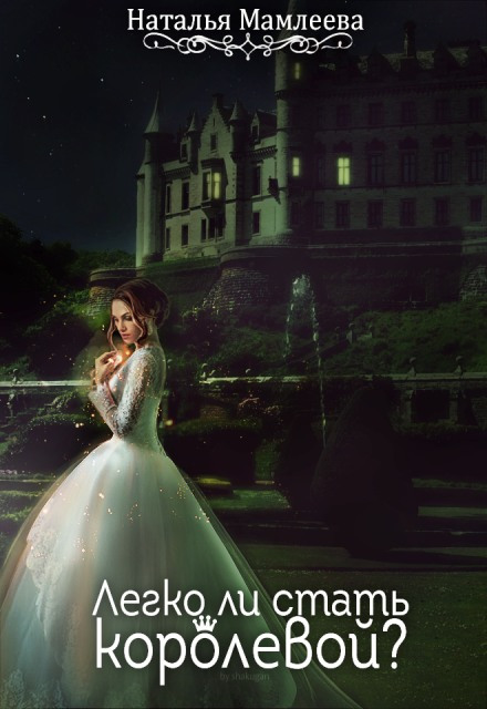 Is It Easy to Become a Queen?