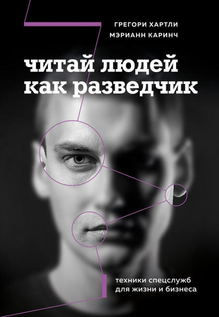 Read People Like a Spy: Intelligence Agency Techniques for Life and Business