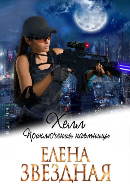 Hell: Adventures of a Mercenary