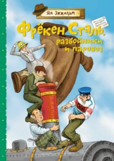 Fröken Stål, the Bandits and the Locomotive
