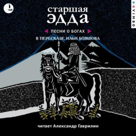 The Elder Edda