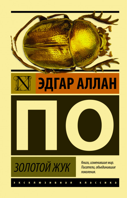 The Gold-Bug
