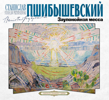 Requiem Mass
