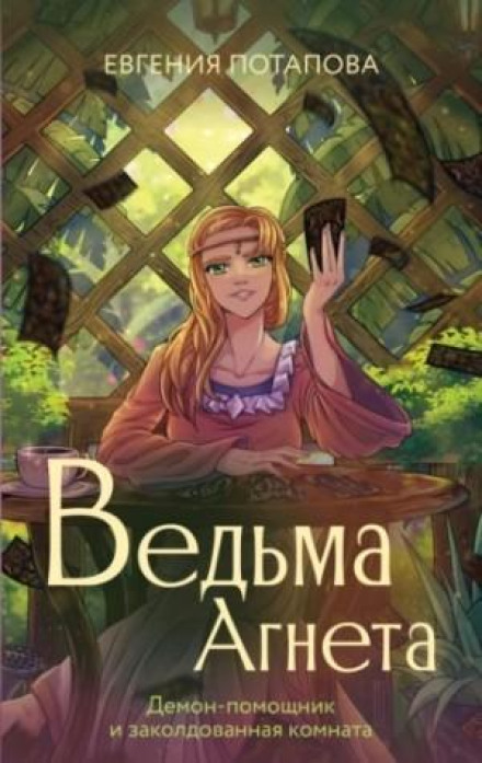 Witch Agneta: The Demon Helper and the Enchanted Room