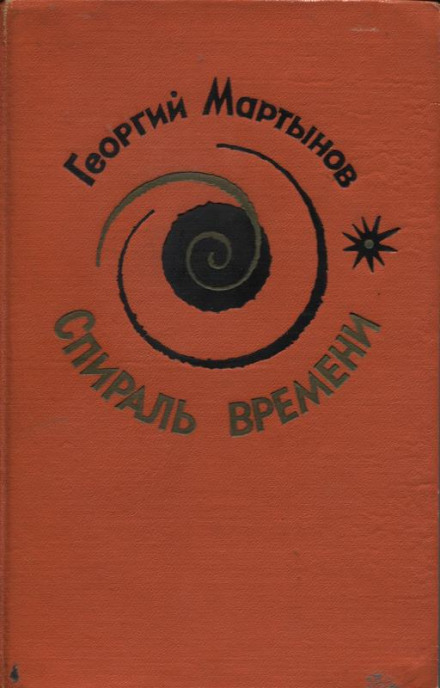 Time Spiral