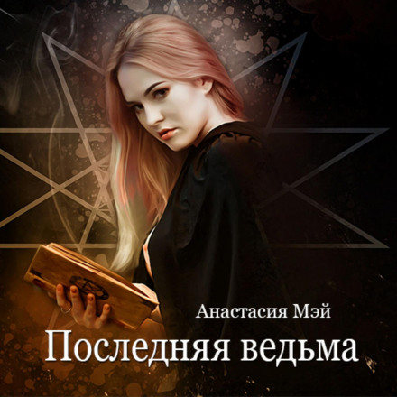 The Last Witch