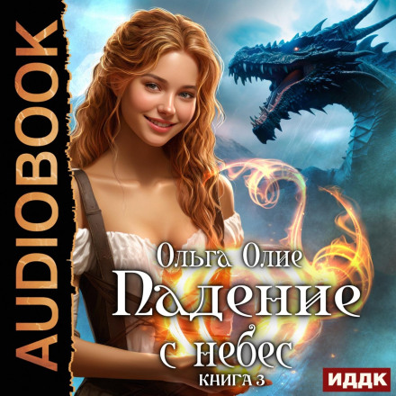 Falling from the Skies. Book 3
