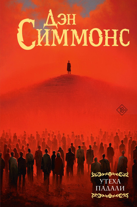 Carrion Comfort: Book Three