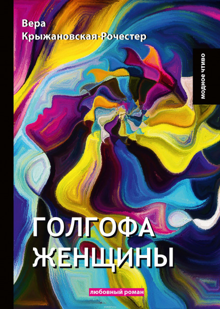 A Woman's Golgotha