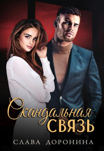 A Scandalous Affair
