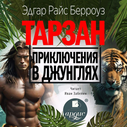 Tarzan of the Apes