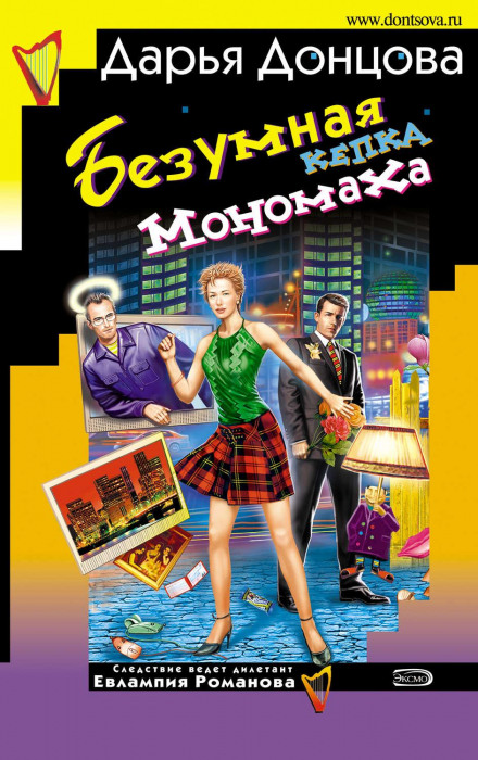 Божевільна шапка Мономаха