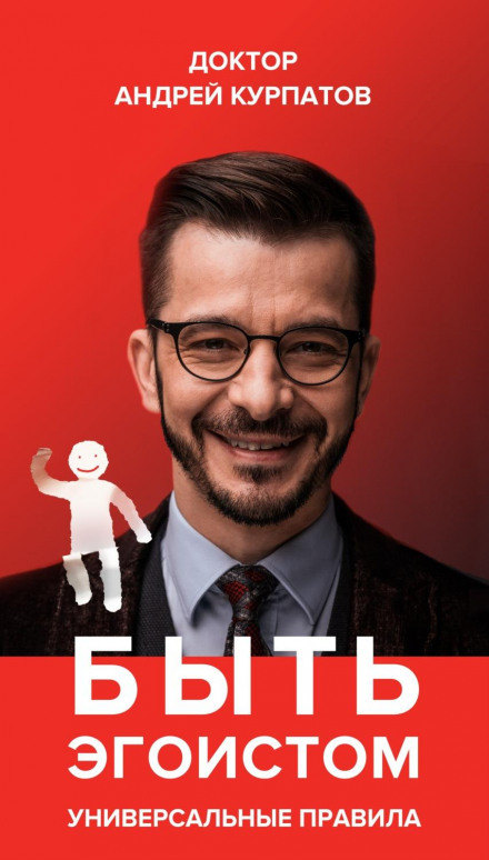 Be Selfish: Universal Rules