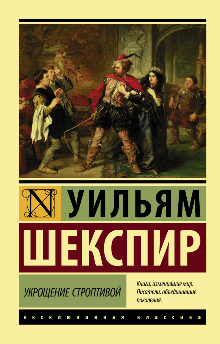 The Taming of the Shrew