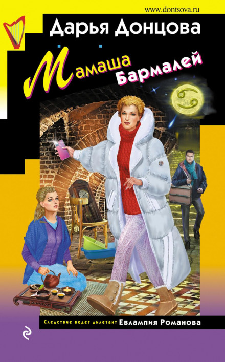 Mama Barmaley