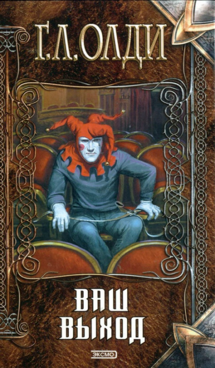 Your Exit, or Jesters Are Buried Beyond the Fence