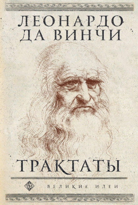 Трактати