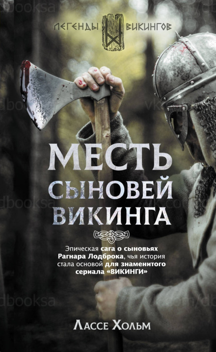 The Viking Sons' Revenge