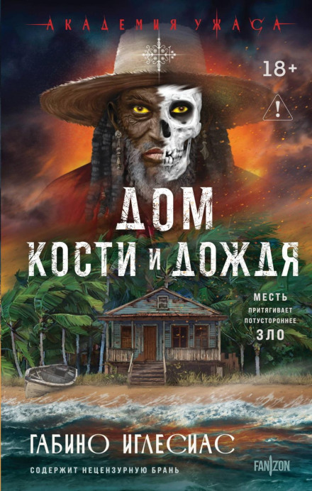 The House of Bone and Rain