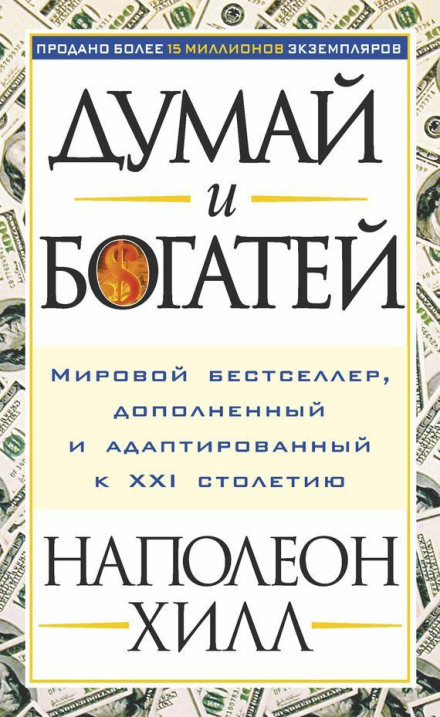 Think and Grow Rich