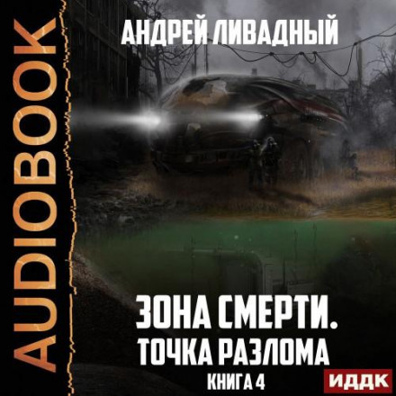 Точка розлому