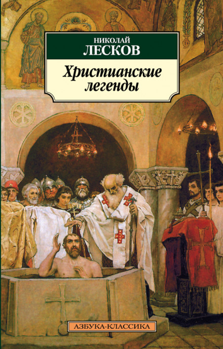 Christian Legends