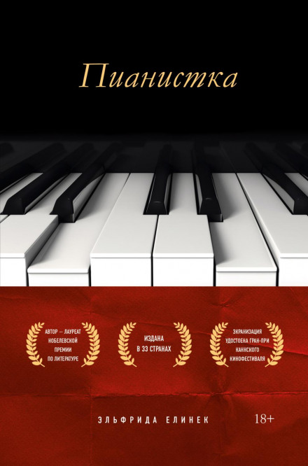 The Piano Teacher