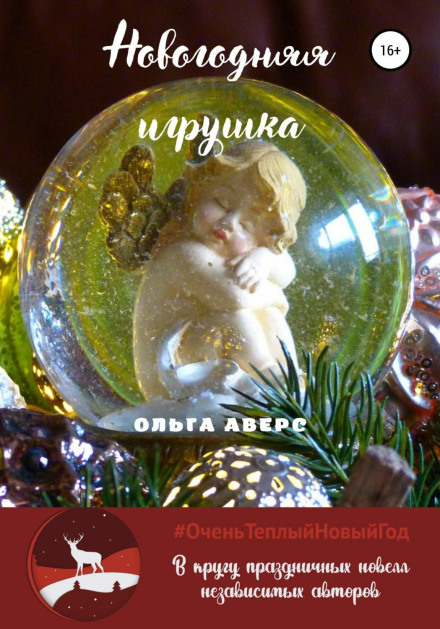 Новорічна іграшка