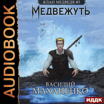 Medvezhut