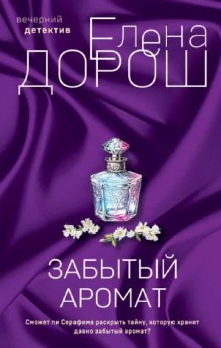 Forgotten Fragrance
