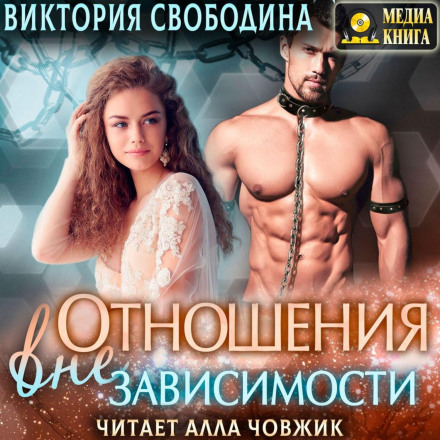 Relationships Without Dependency