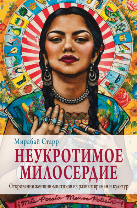 Wild Mercy: Living the Fierce and Tender Wisdom of the Women Mystics