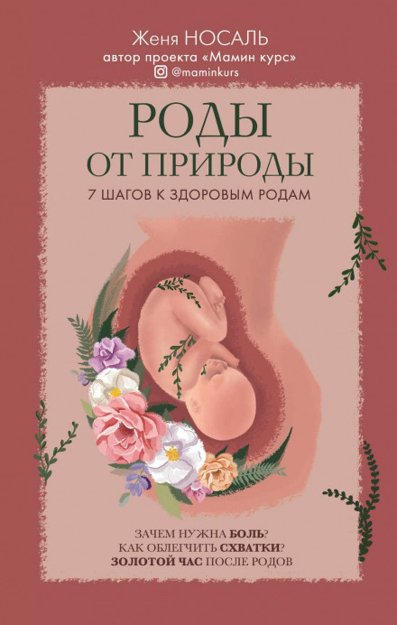 Natural Childbirth