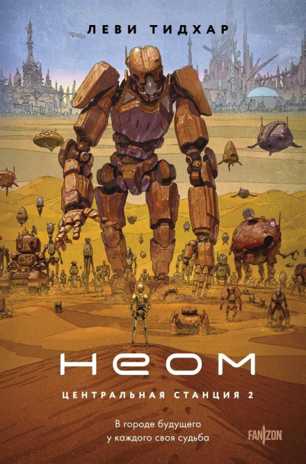 Neom