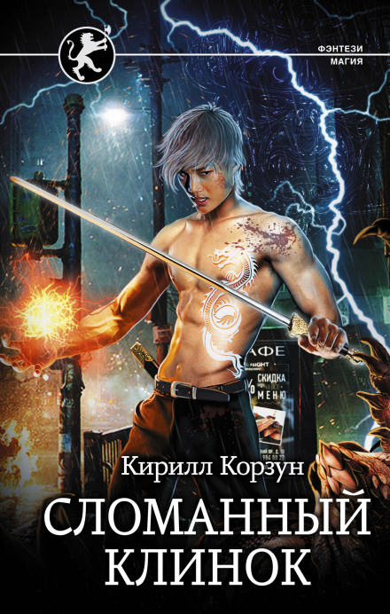 The Broken Blade