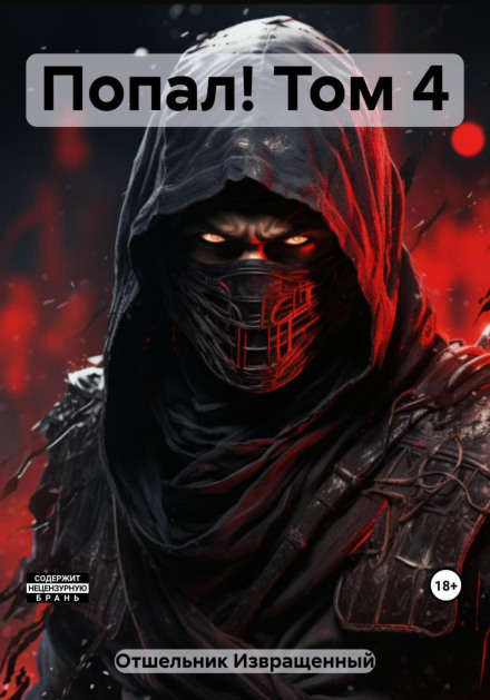 Trapped! Volume 4