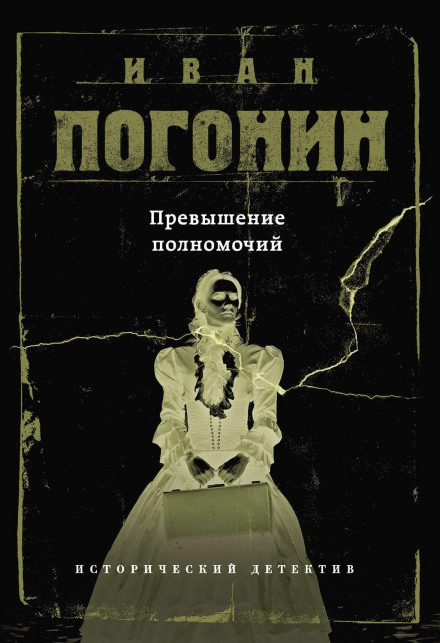 Abuse of Authority