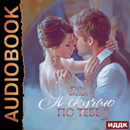 Through Hardships to Happiness. Book 2