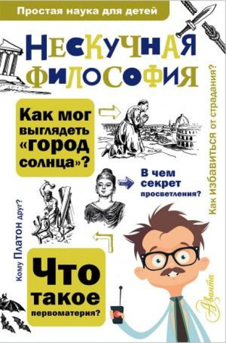 Нецікава філософія