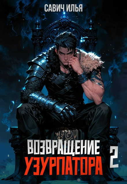 The Return of the Usurper. Volume 2