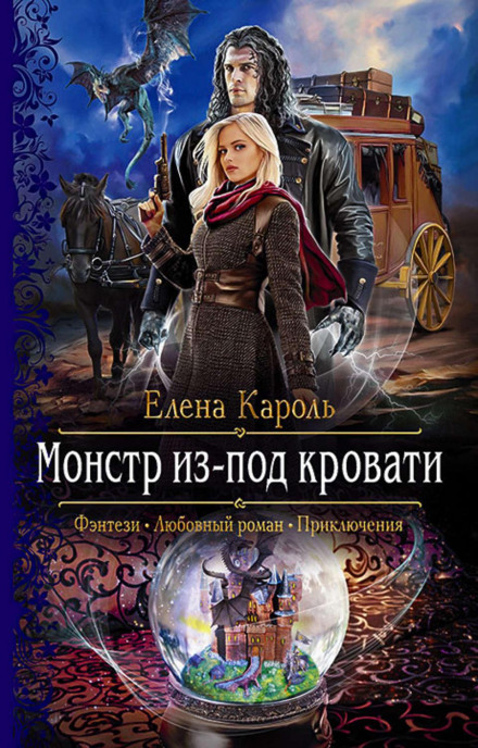 Лорд, який закохався. Таємна наречена
