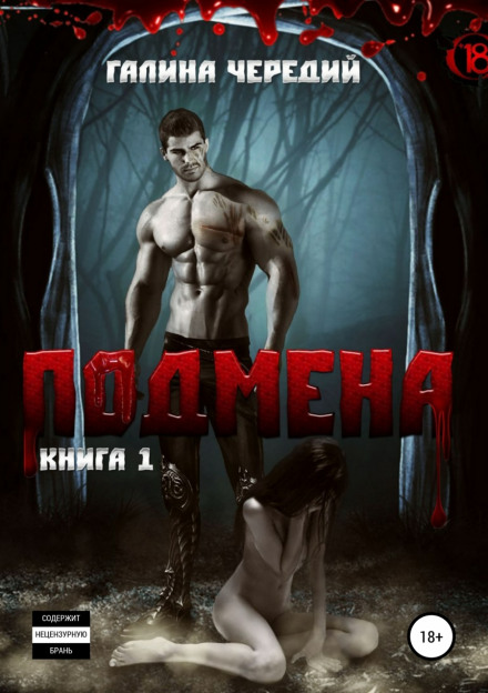 Підміна