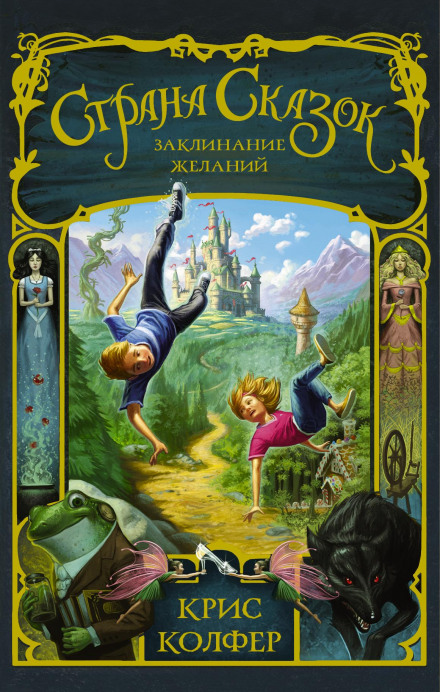 A Tale of Magic: A Wish of Spells