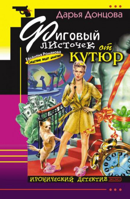Фіговий листочок від кутюр