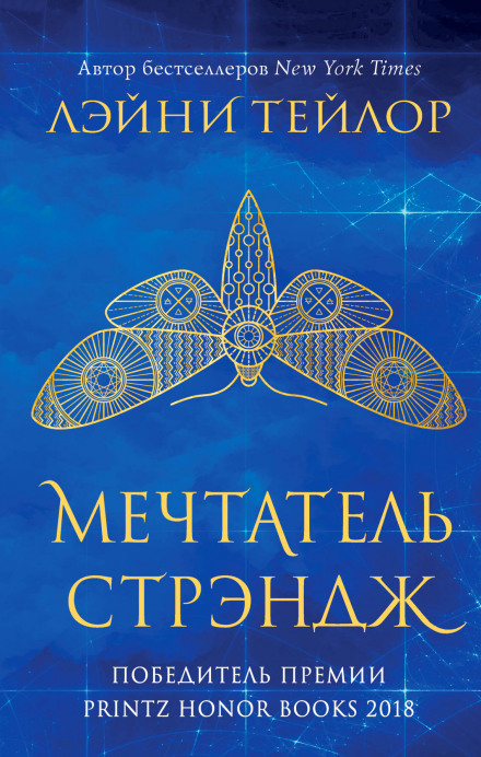 Мрійник Стрендж