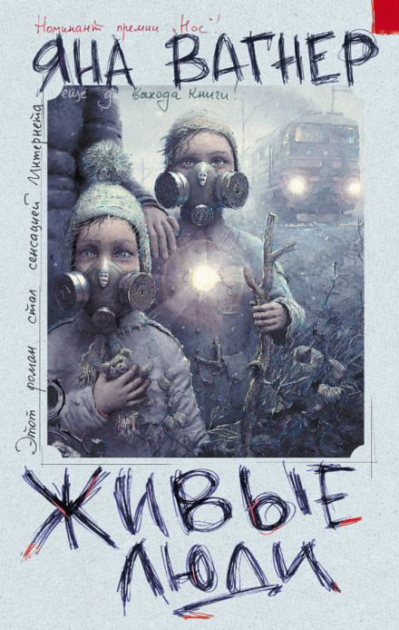 Живі люди