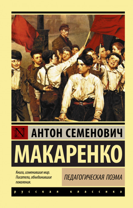 Педагогічна поема