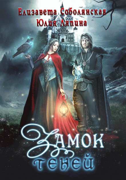 Castle of Shadows