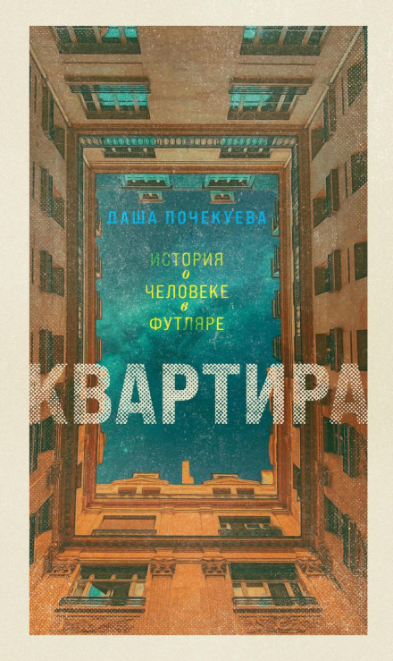 The Apartment